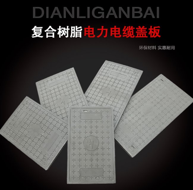平阴树脂复合电力盖板展示
